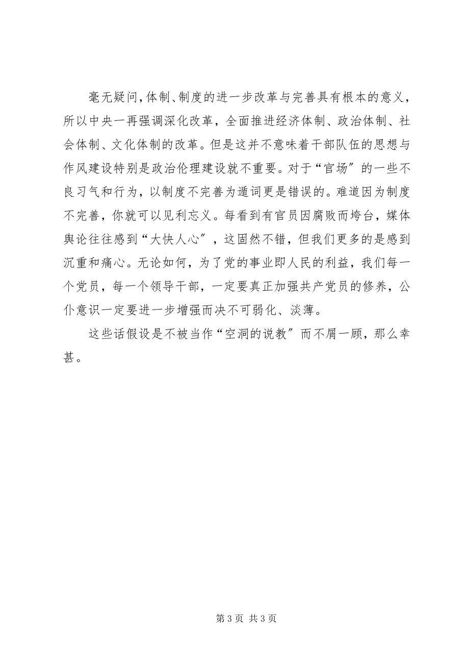 2023年反腐倡廉心得体会务必增强公仆意识.docx_第3页