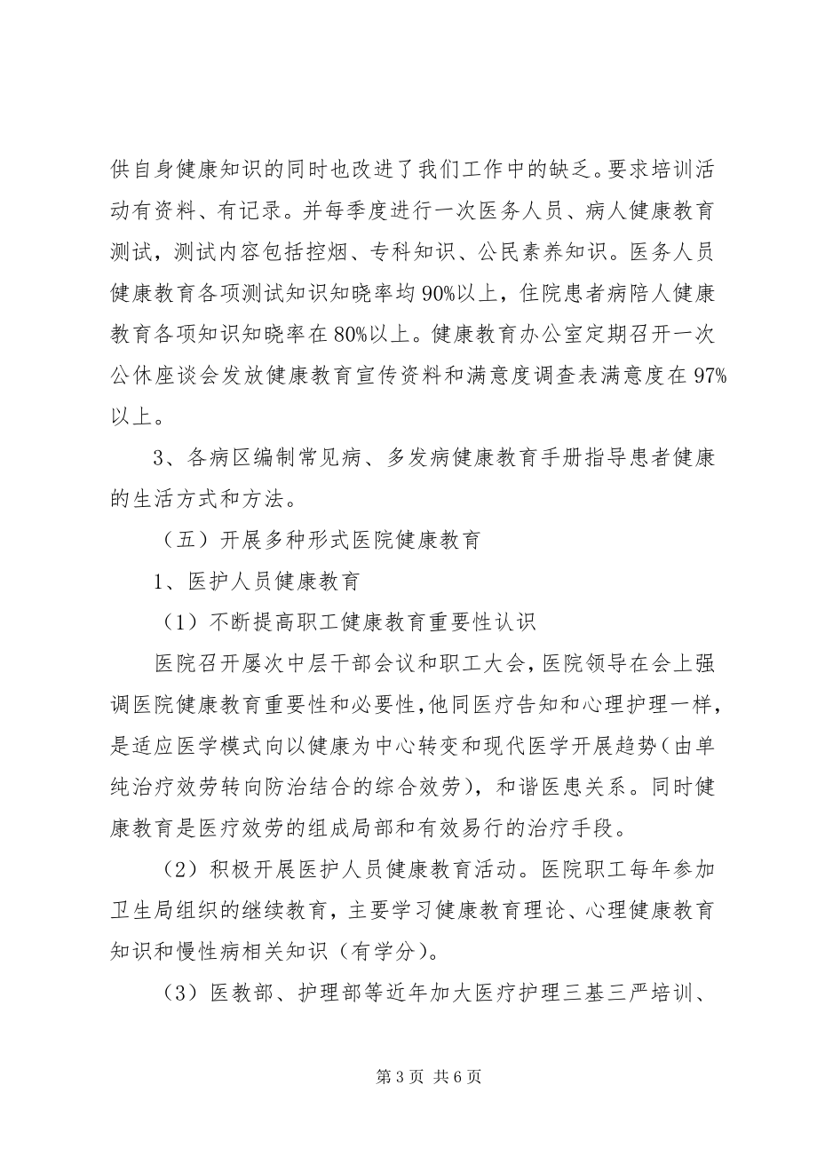 2023年医院健康教育工作总结.docx_第3页