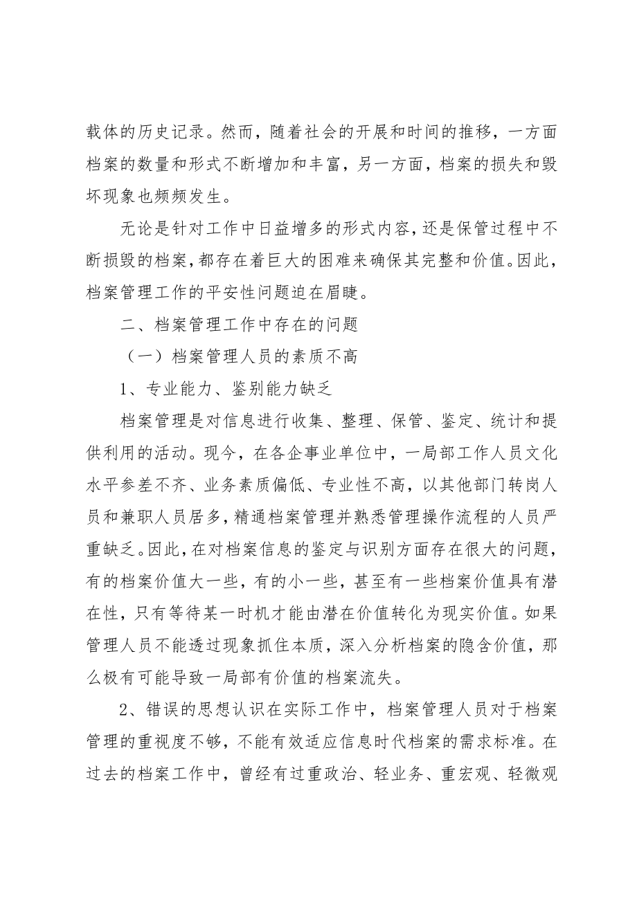 2023年档案管理的安全性思考及措施新编.docx_第2页