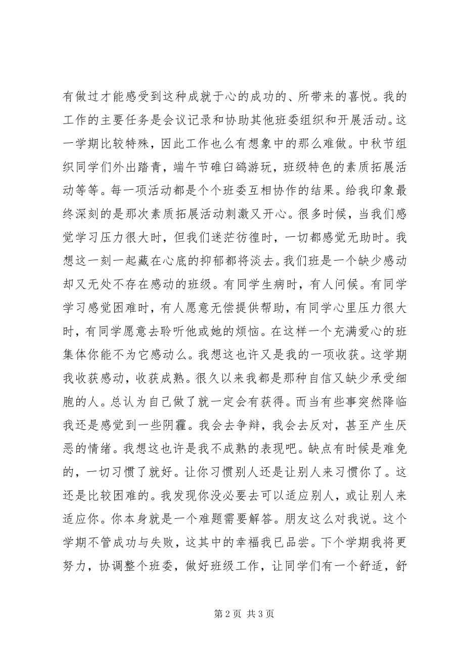 2023年团支书自我鉴定参考.docx_第2页