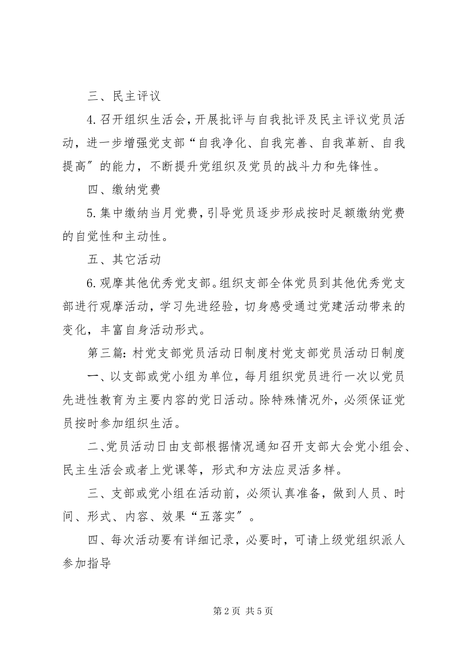 2023年XX村二月党员活动日计划新编.docx_第2页