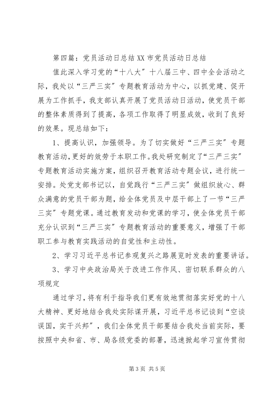 2023年XX村二月党员活动日计划新编.docx_第3页