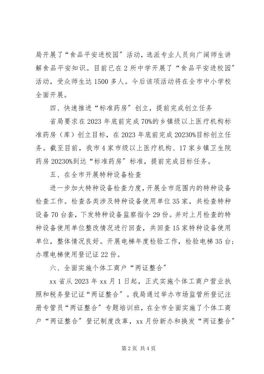 2023年市场监管局月度工作总结计划.docx_第2页