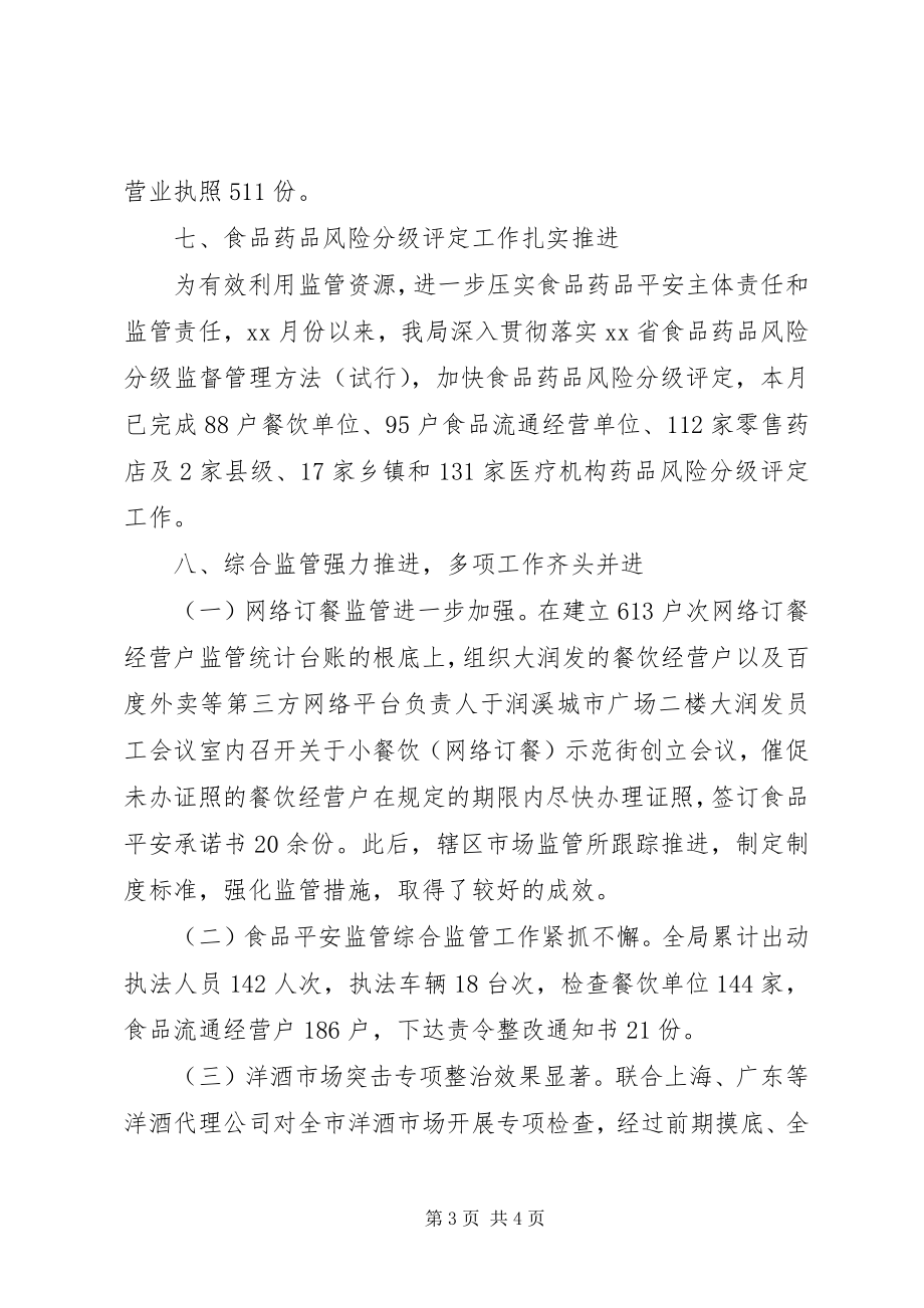 2023年市场监管局月度工作总结计划.docx_第3页