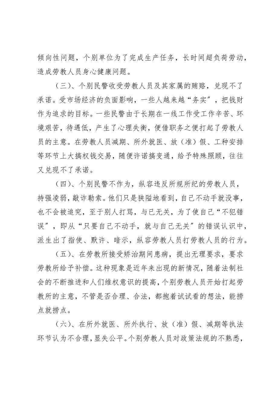 2023年当前劳教所出现涉法信访案件的特点成因与对策新编.docx_第2页