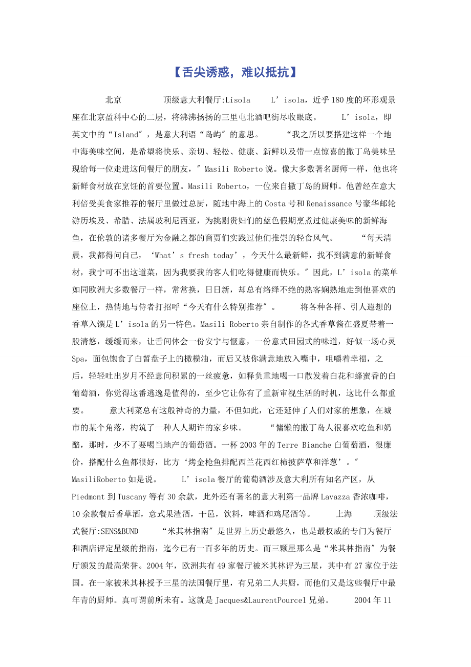 2023年舌尖诱惑难以抵制.docx_第1页