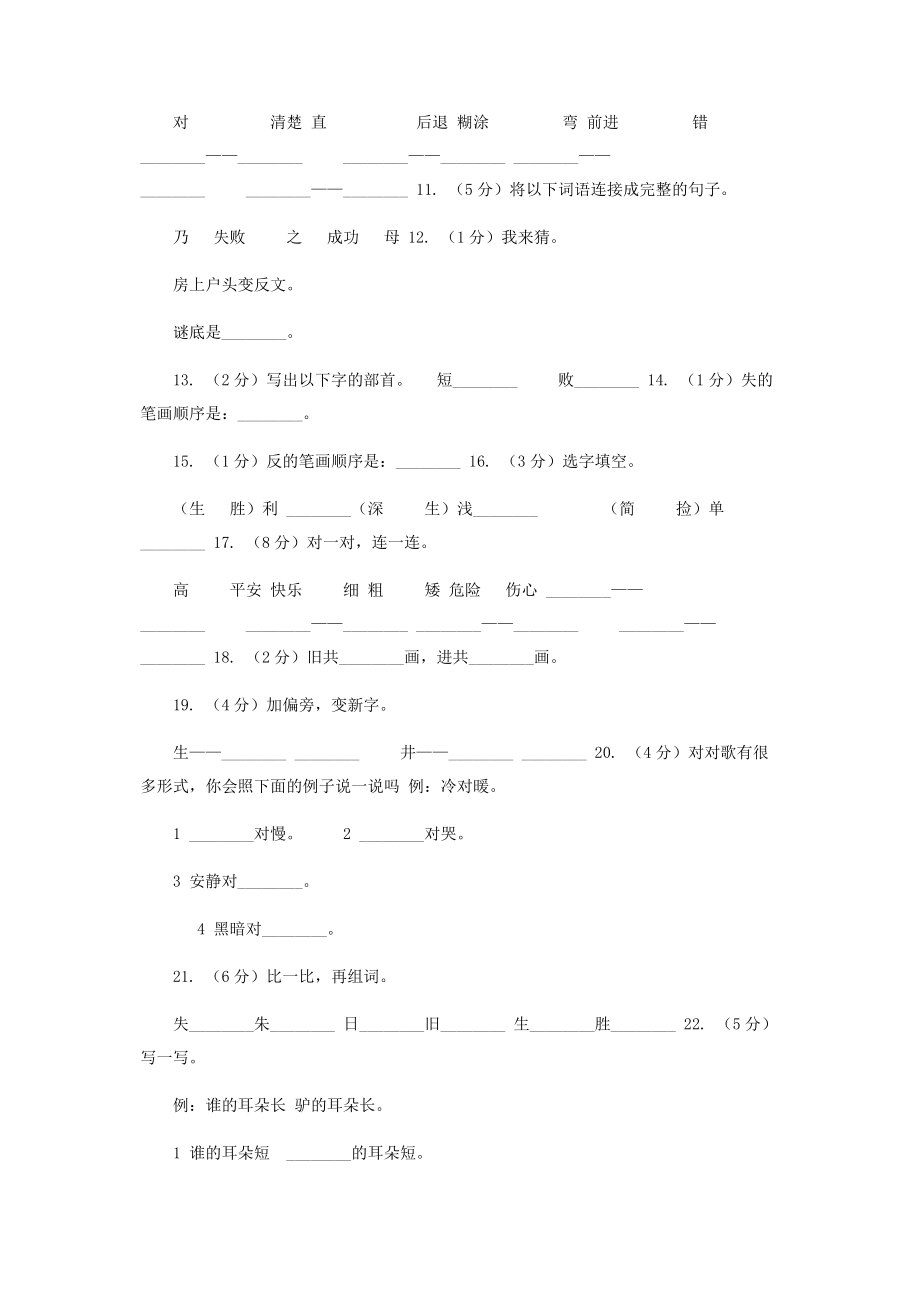 2023年语文s版一年级下册语文识字二第3课《对对歌》课时练习I卷.docx_第2页