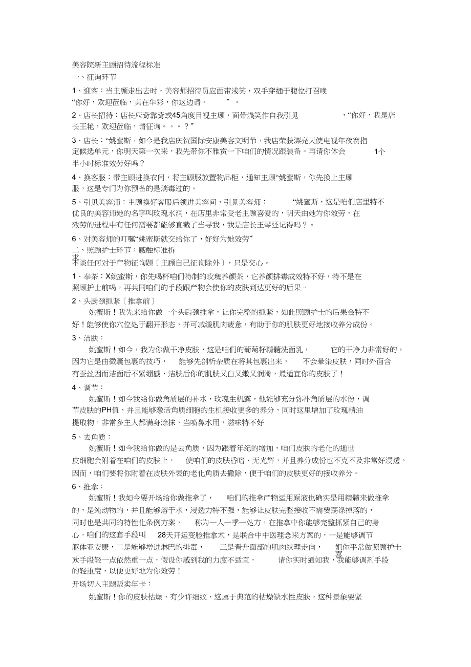 2023年美容院顾客接待的标准流程.docx_第1页