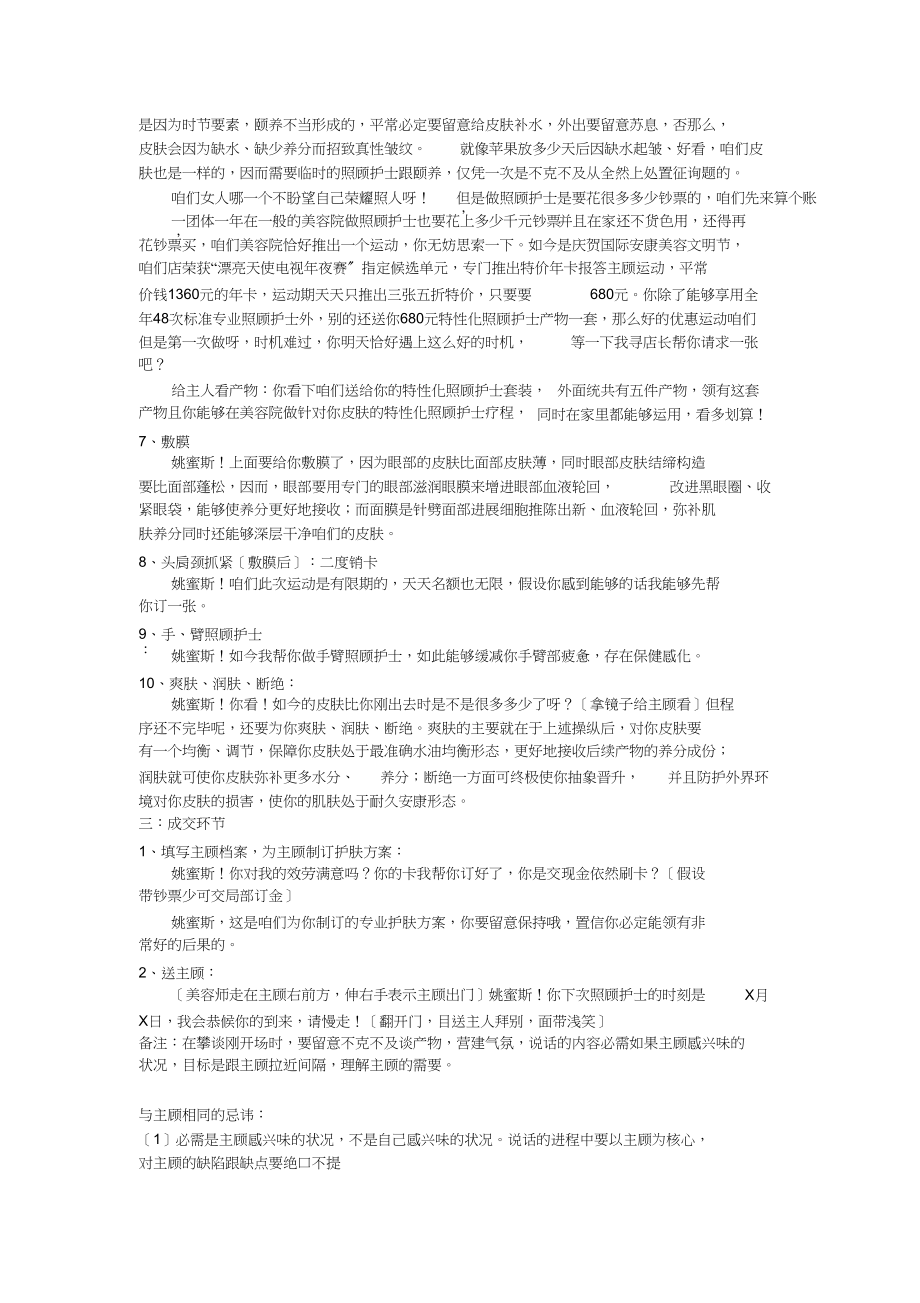 2023年美容院顾客接待的标准流程.docx_第2页