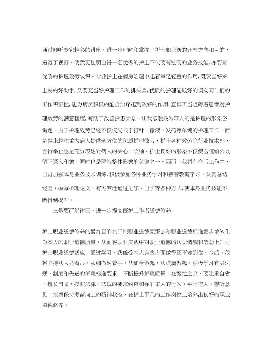 2023年护士继续教育的自我总结.docx_第2页