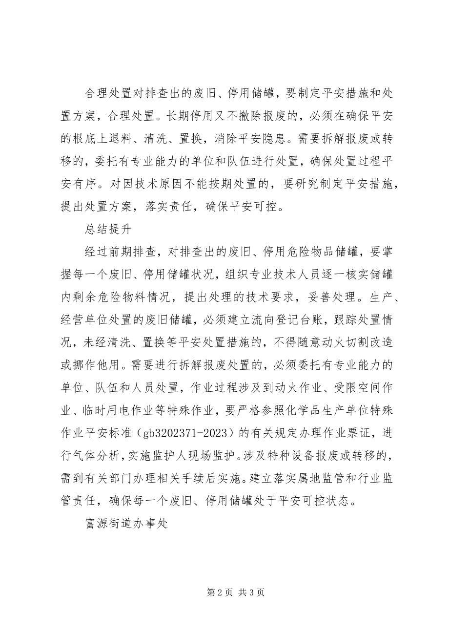 2023年富源街道办事处工作总结.docx_第2页