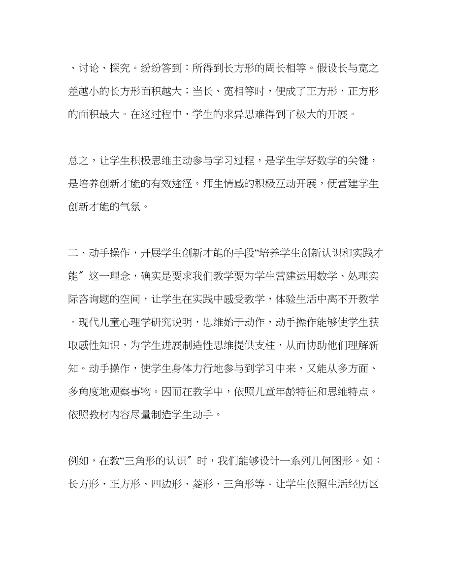 2023年班主任工作在数学课堂中培养学上的创新能力.docx_第3页