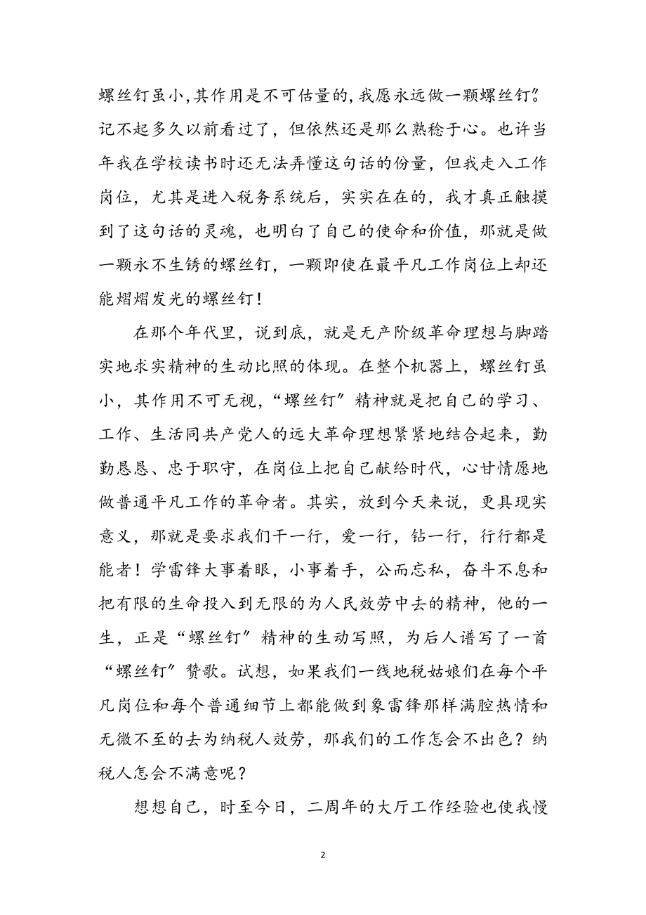 2023年雷锋月学习工作体会参考范文.doc_第2页