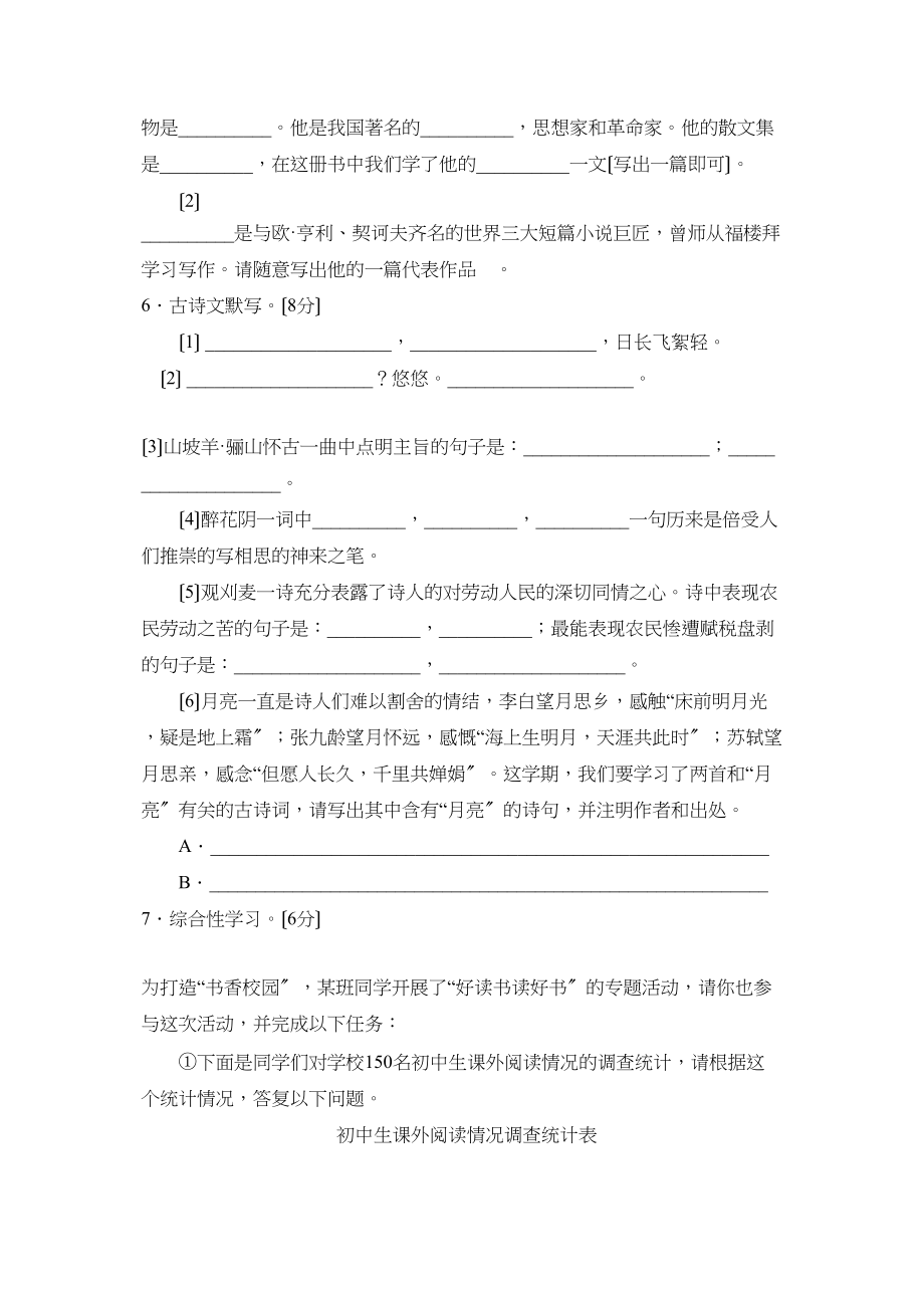 2023年度临沂市莒南第一学期九年级阶段性质量检测初中语文.docx_第2页