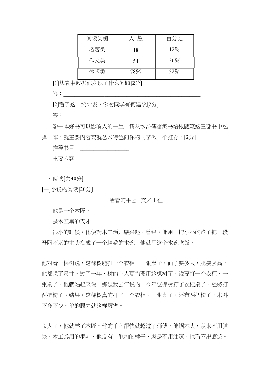 2023年度临沂市莒南第一学期九年级阶段性质量检测初中语文.docx_第3页