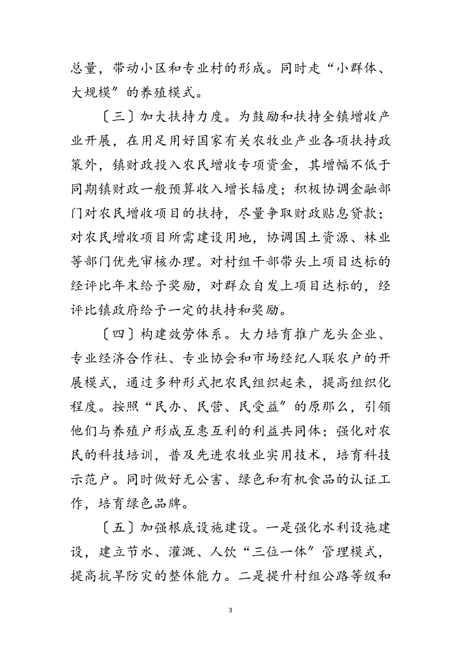 2023年关于促进农民增收工作意见范文.doc_第3页