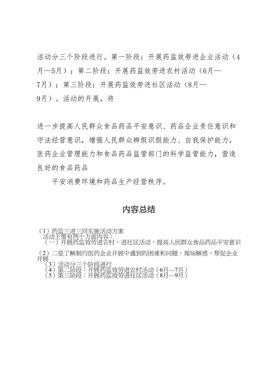 2023年药监三进三同实施活动方案.doc_第2页