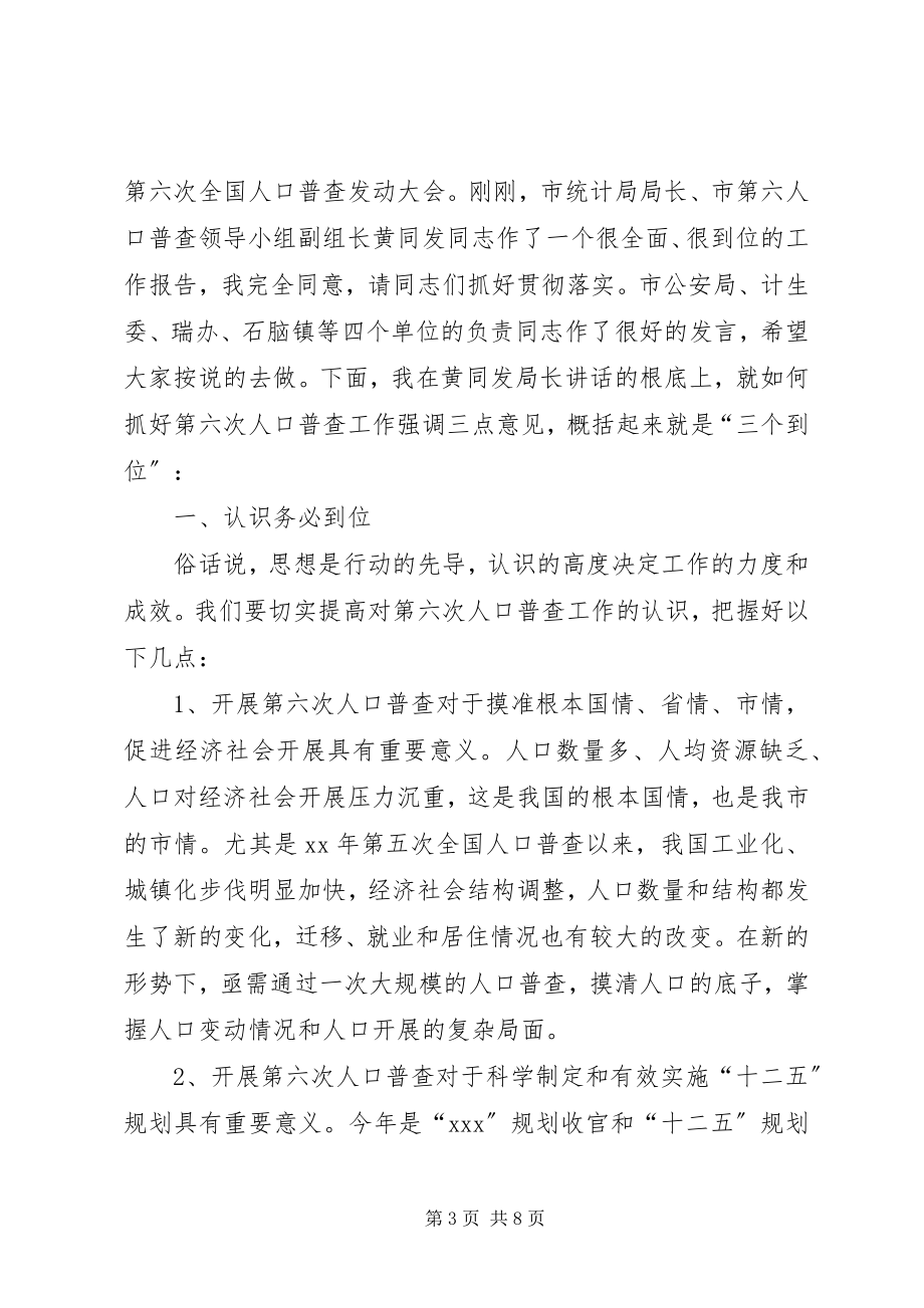 2023年四唯街统计员工作总结.docx_第3页