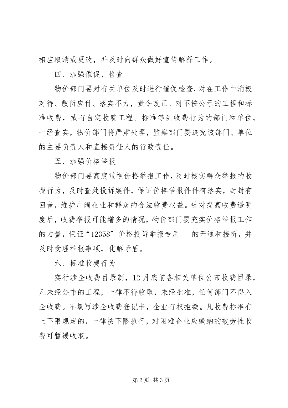 2023年县物价局关于推行行政事业性收费批准制度暂行规定.docx_第2页