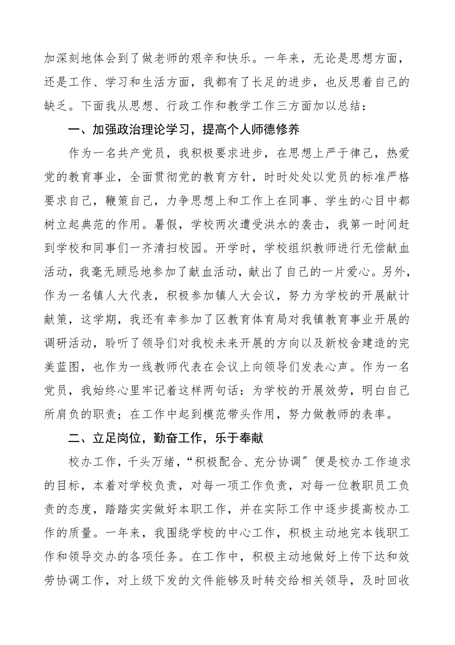 党员个人总结范文2篇机关干部学校教师民主评议党员个人工作总结.doc_第3页