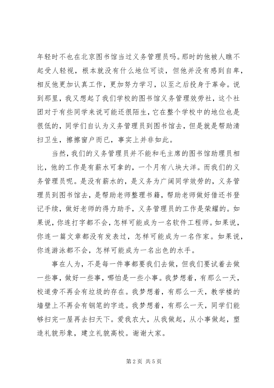 2023年绿色环保演讲稿.docx_第2页