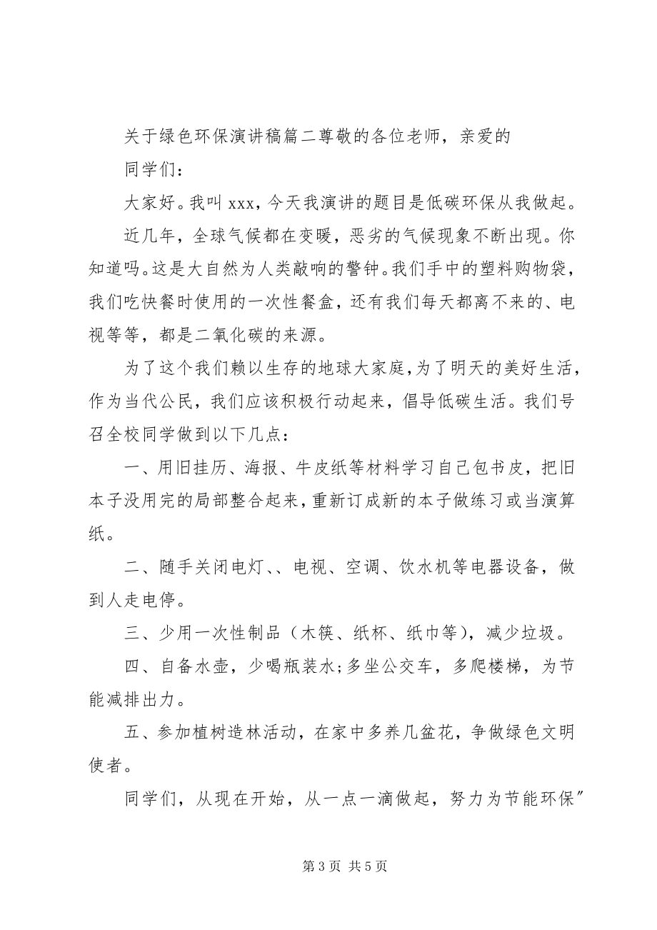 2023年绿色环保演讲稿.docx_第3页