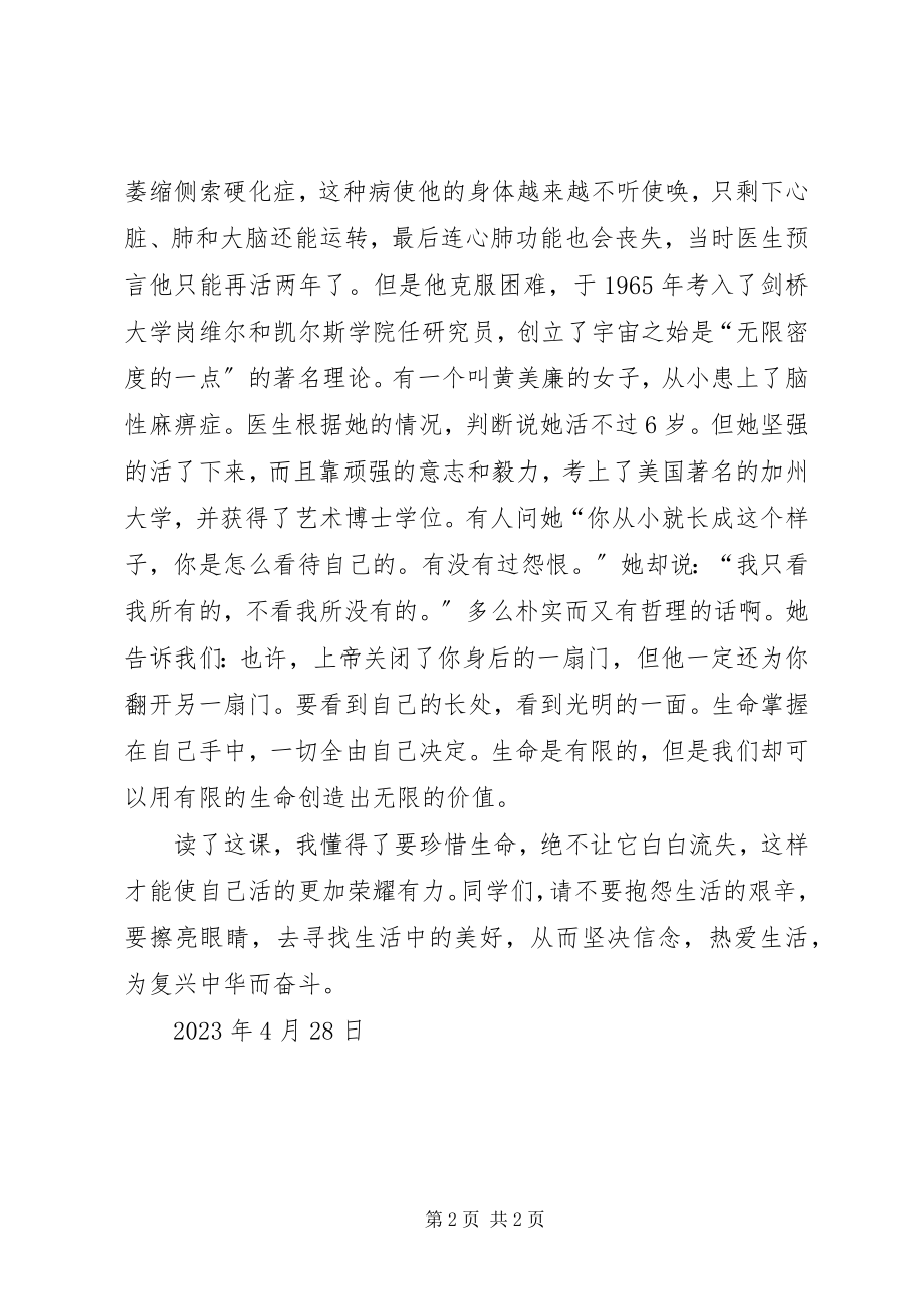 2023年《复兴中华》有感新编.docx_第2页