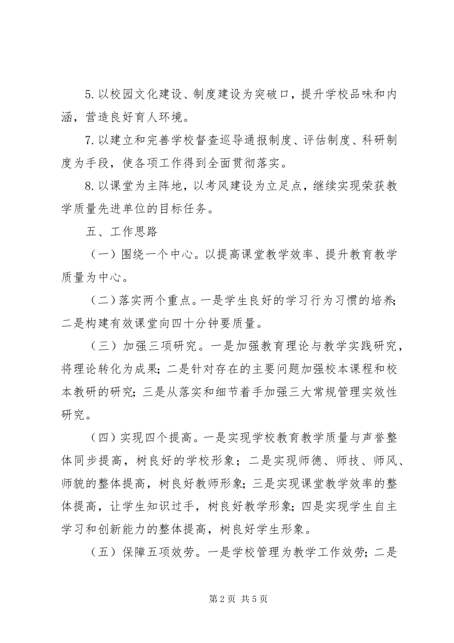 2023年教育教学质量攻坚实施方案.docx_第2页