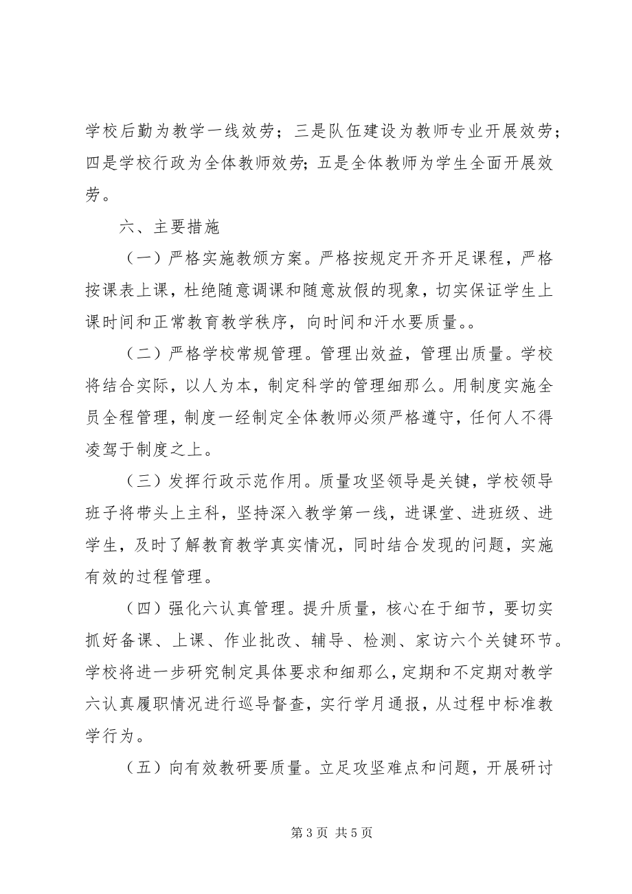 2023年教育教学质量攻坚实施方案.docx_第3页