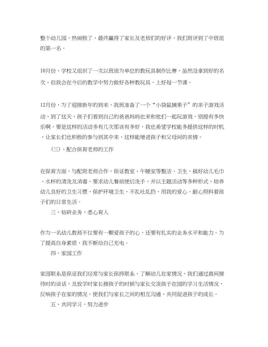 2023年幼儿园教师学前教育工作总结.docx_第2页