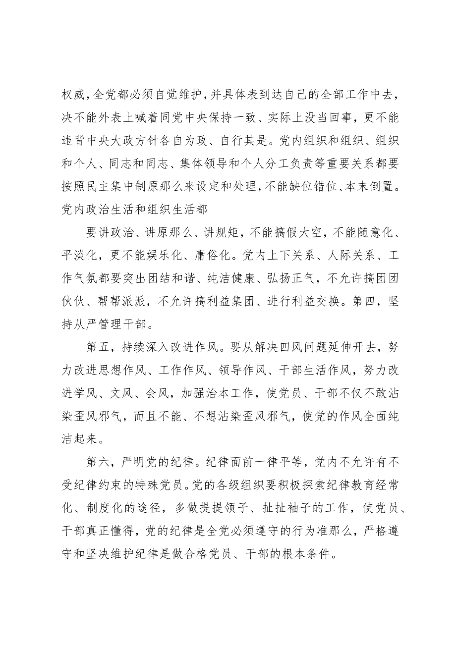 2023年党员学习记录本内容.docx_第2页