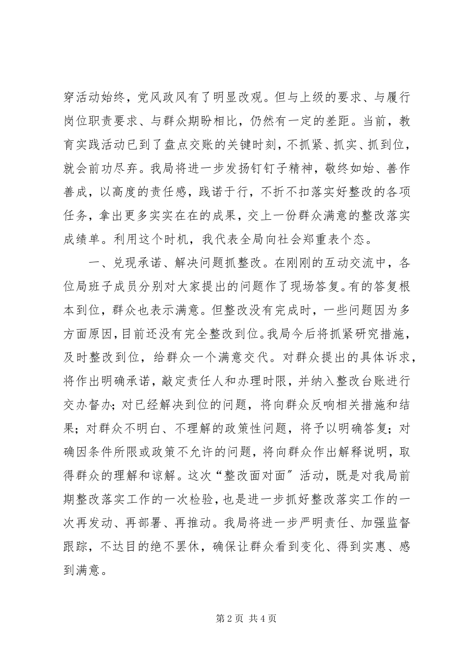 2023年在民政局与群众整改面对面活动会致辞.docx_第2页