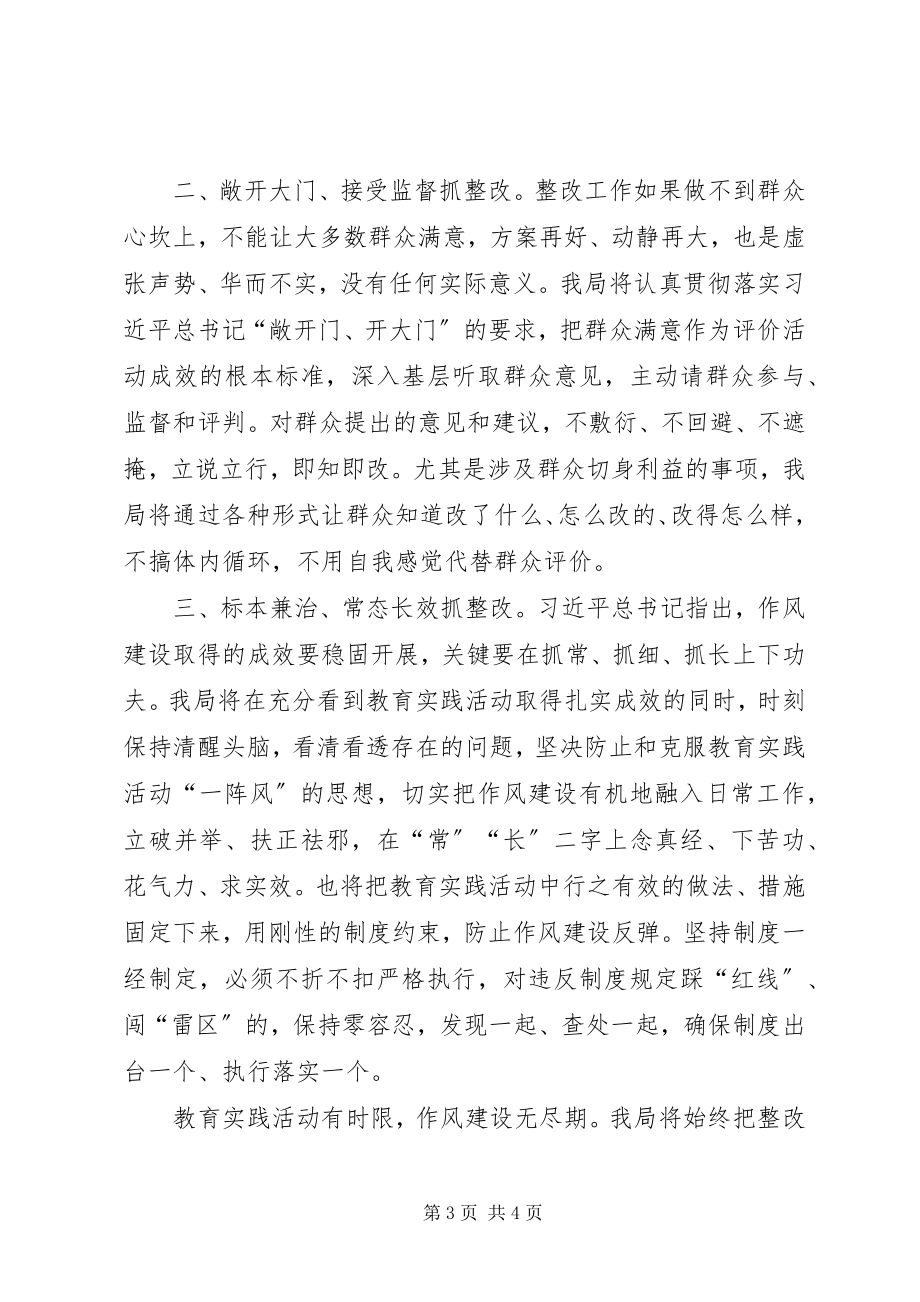 2023年在民政局与群众整改面对面活动会致辞.docx_第3页