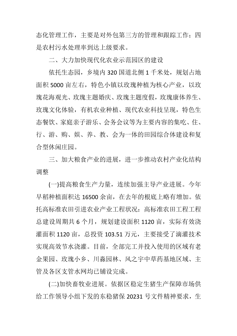 2023年全乡2023年农业农村工作计划.docx_第2页