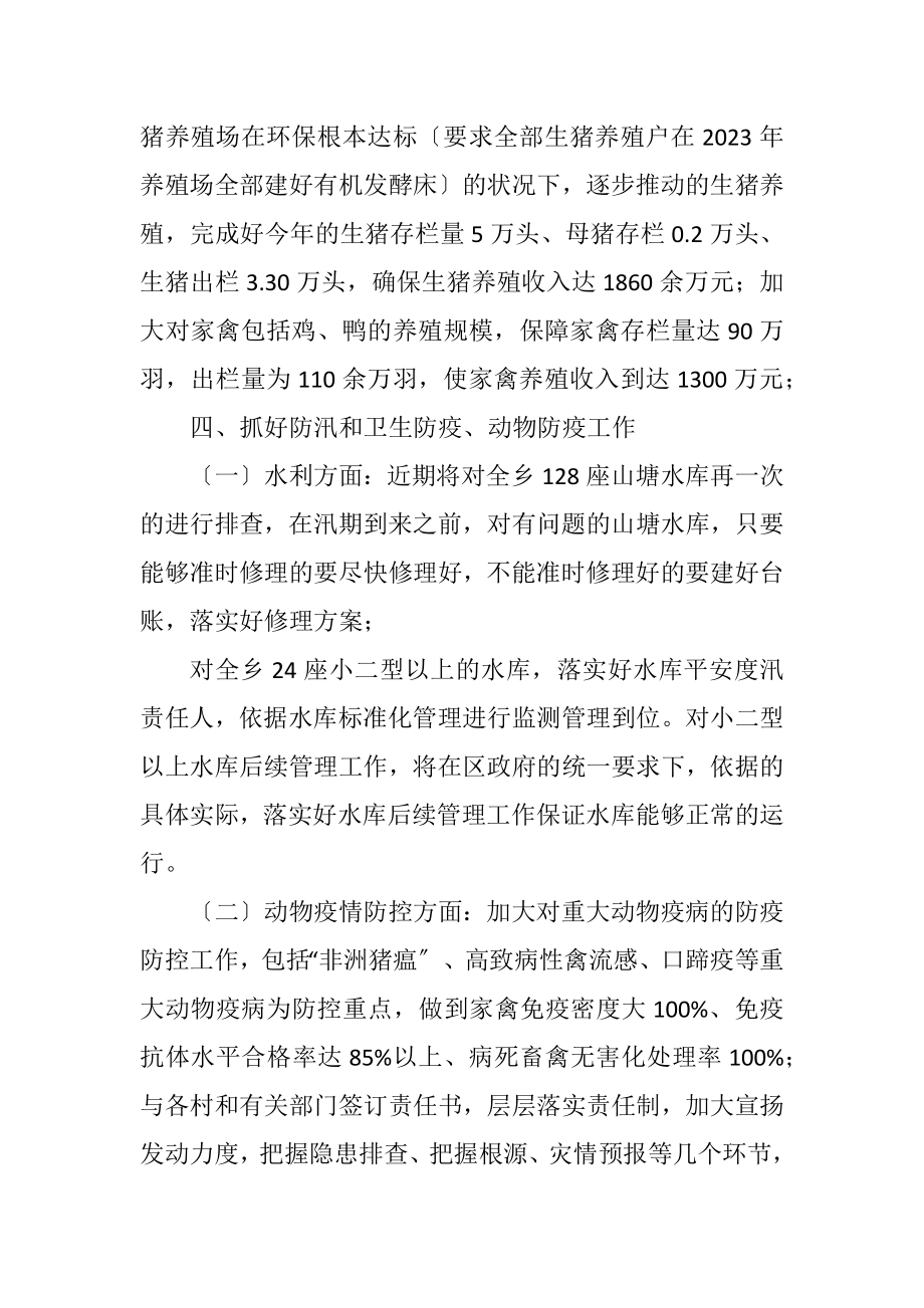 2023年全乡2023年农业农村工作计划.docx_第3页