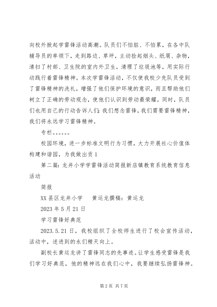 2023年林皋小学学雷锋活动简报.docx_第2页