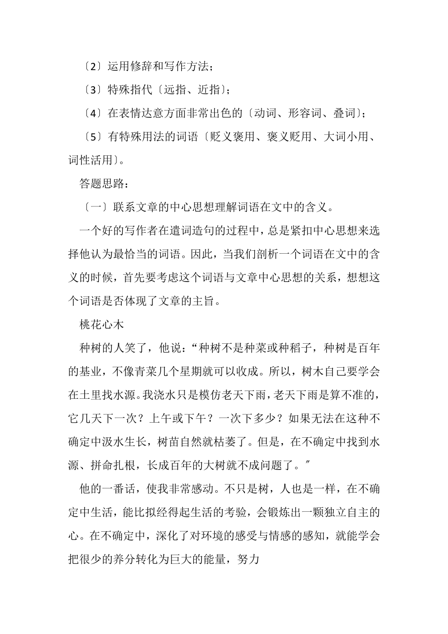 2023年理解词语含义与句子含义.doc_第2页