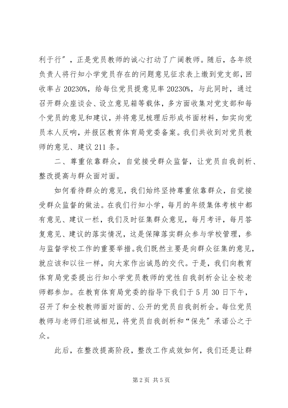 2023年区保先教育总结表彰会上的讲话1.docx_第2页