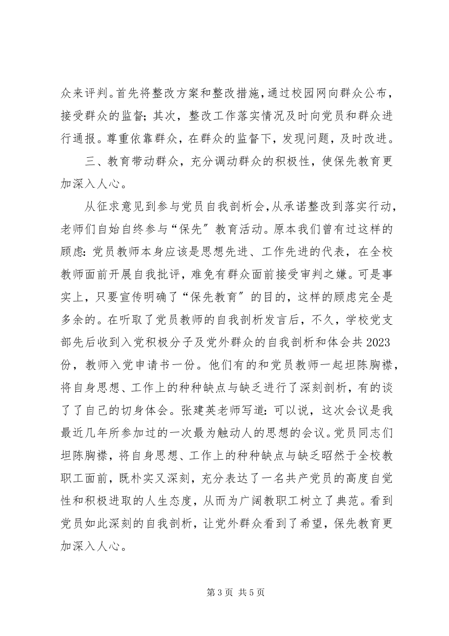 2023年区保先教育总结表彰会上的讲话1.docx_第3页