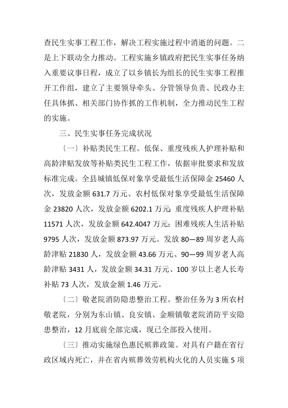 2023年民政局民生实事目标任务工作总结.docx_第2页