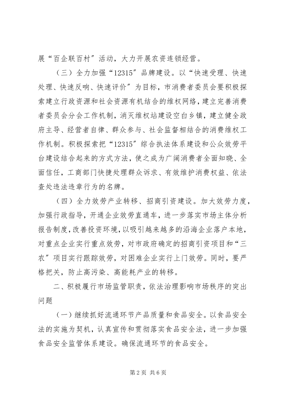 2023年工商局工作计划范文.docx_第2页