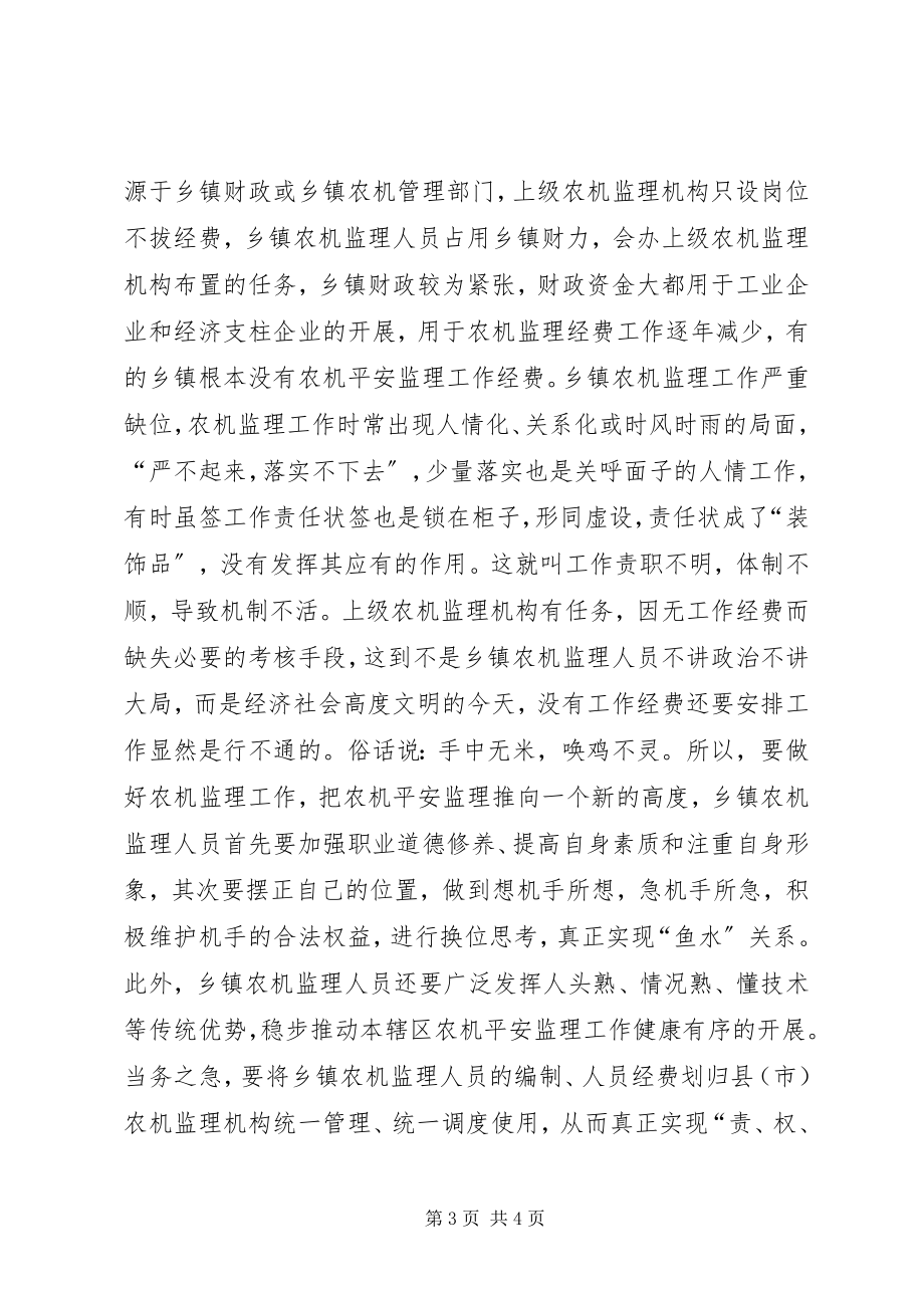 2023年浅谈乡镇农机安全监督管理XX省农机安全监督管理系统.docx_第3页