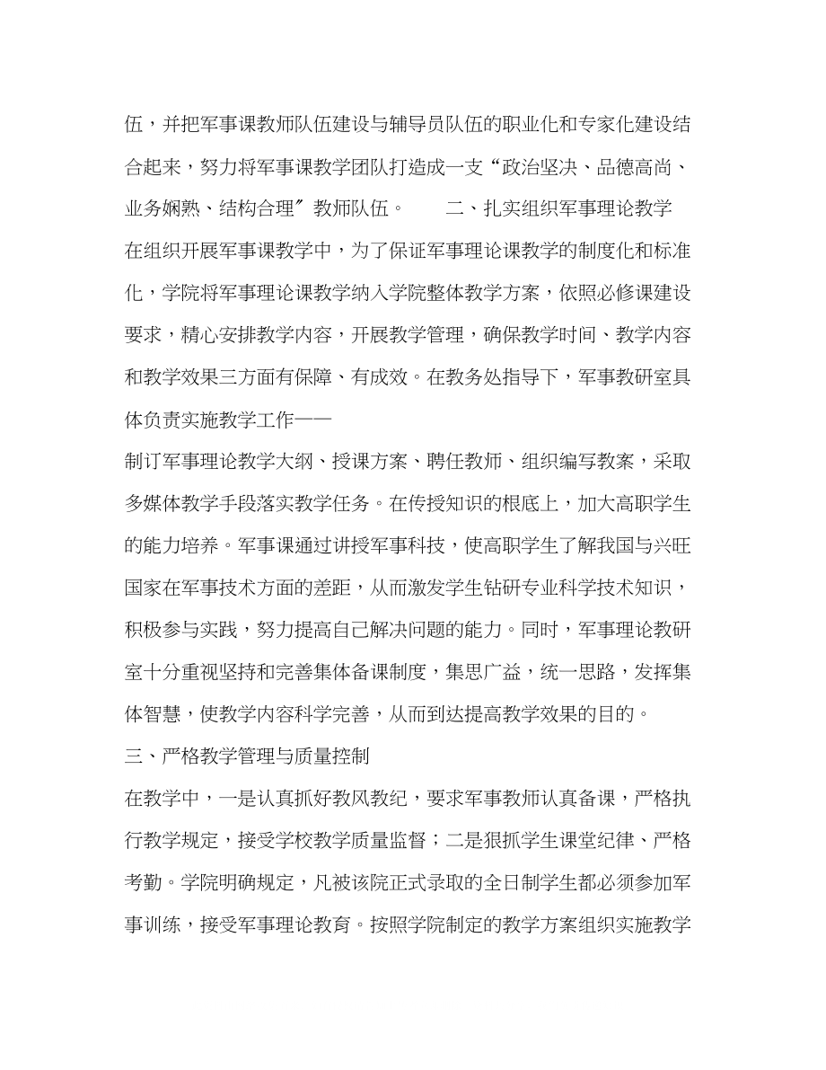 2023年论高职院校稳步推进军事理论课课程建设的实践.docx_第2页