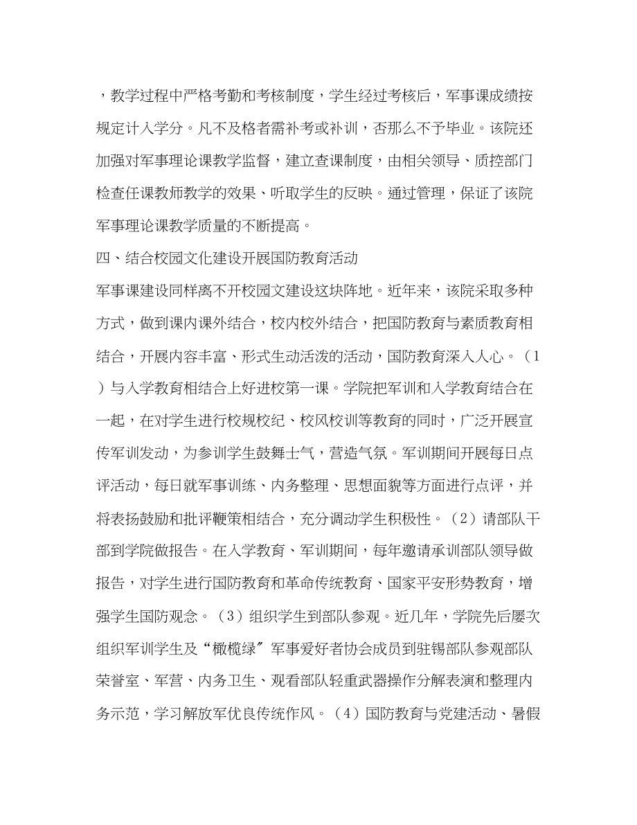 2023年论高职院校稳步推进军事理论课课程建设的实践.docx_第3页