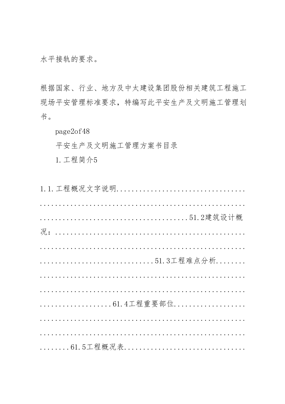 2023年房建安全生产保证计划书.doc_第2页