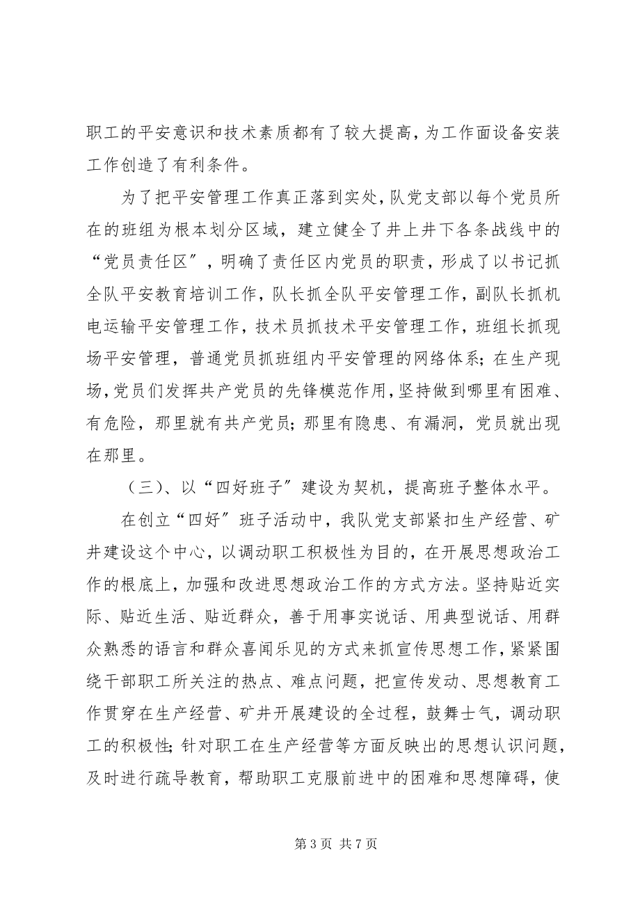 2023年思想政治推进会交流材料.docx_第3页