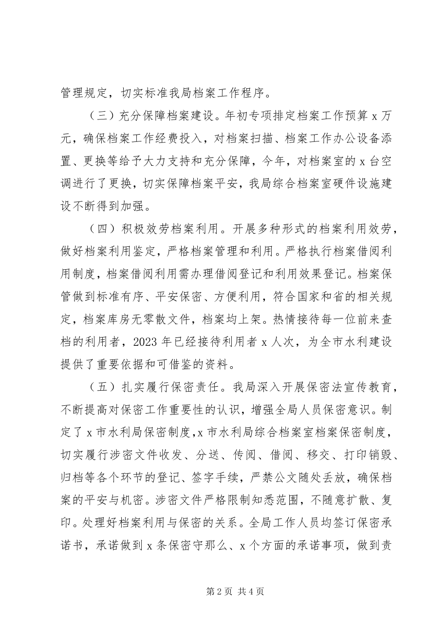 2023年档案工作总结及工作计划.docx_第2页