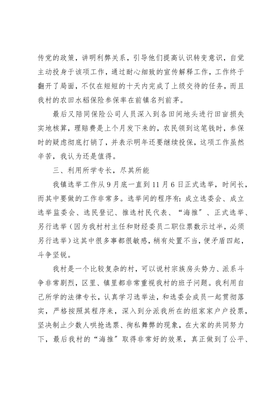 2023年村主任助理年度述职工作总结新编.docx_第2页