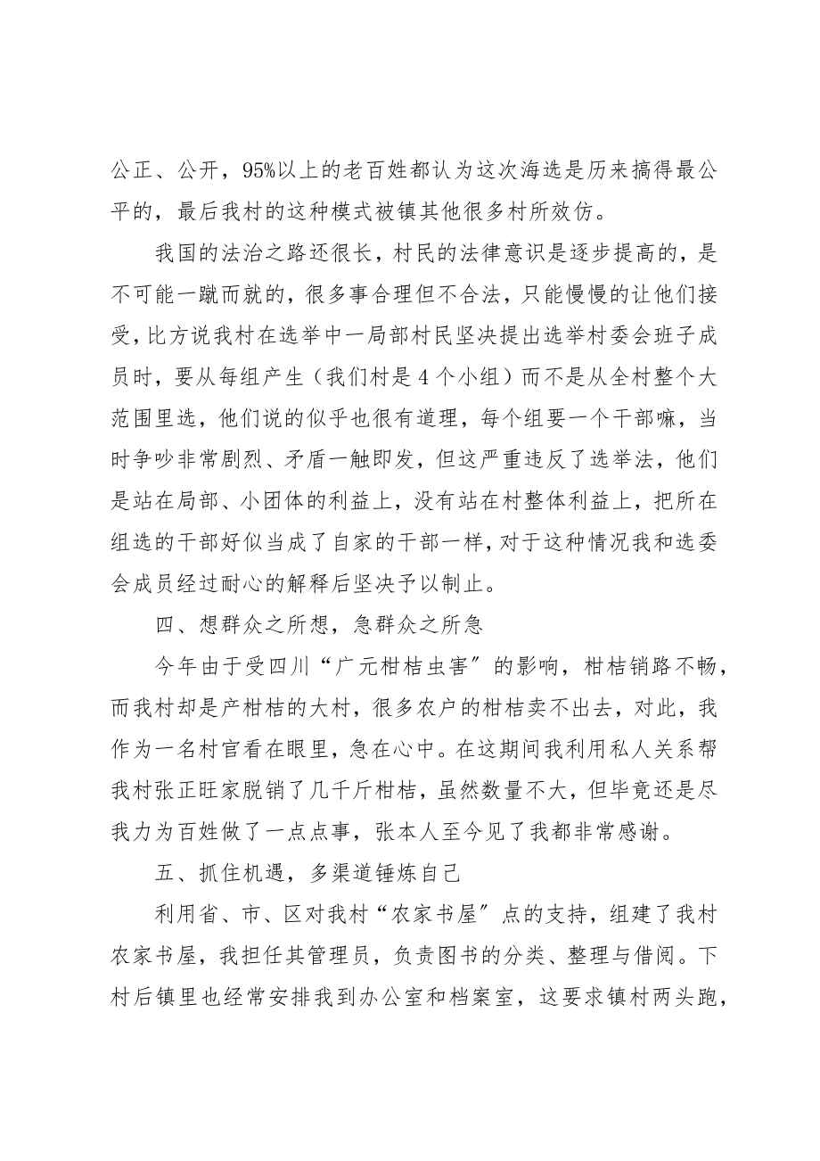 2023年村主任助理年度述职工作总结新编.docx_第3页