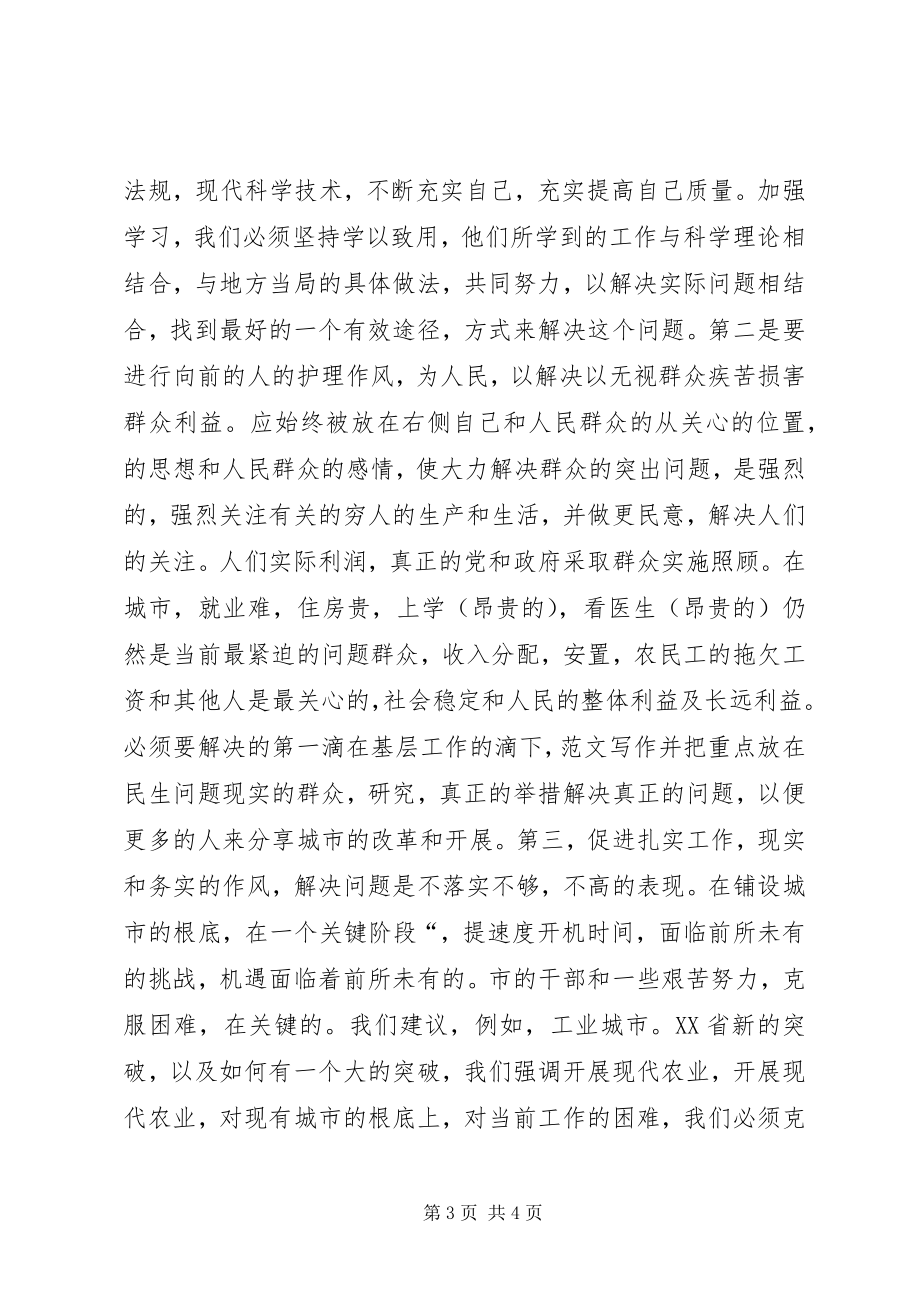 2023年全市春节后干部大会致辞材料.docx_第3页